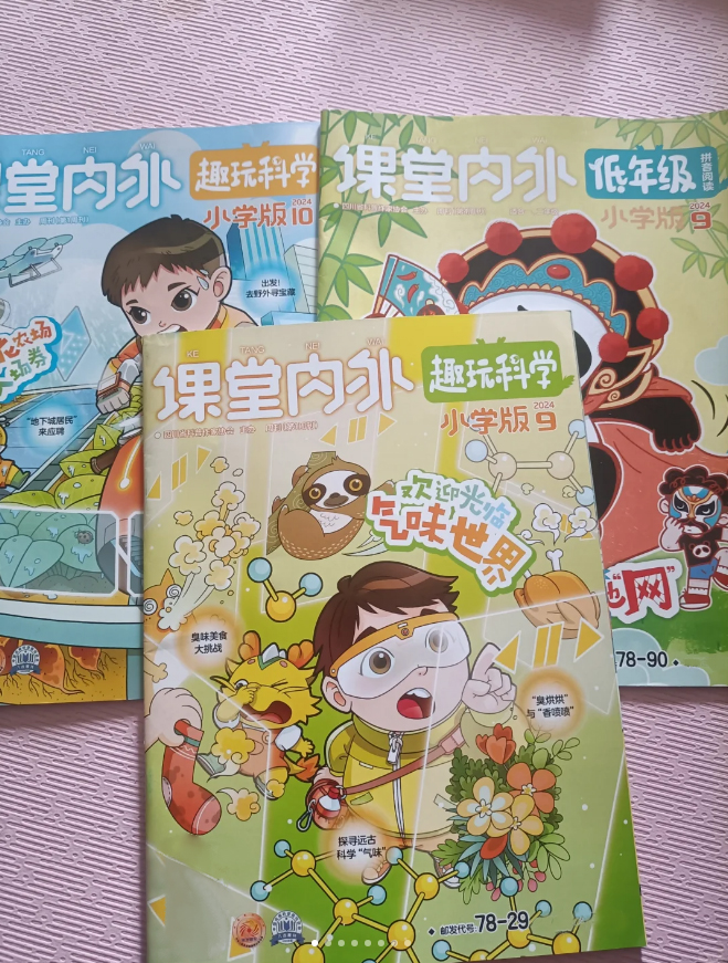 课堂内外