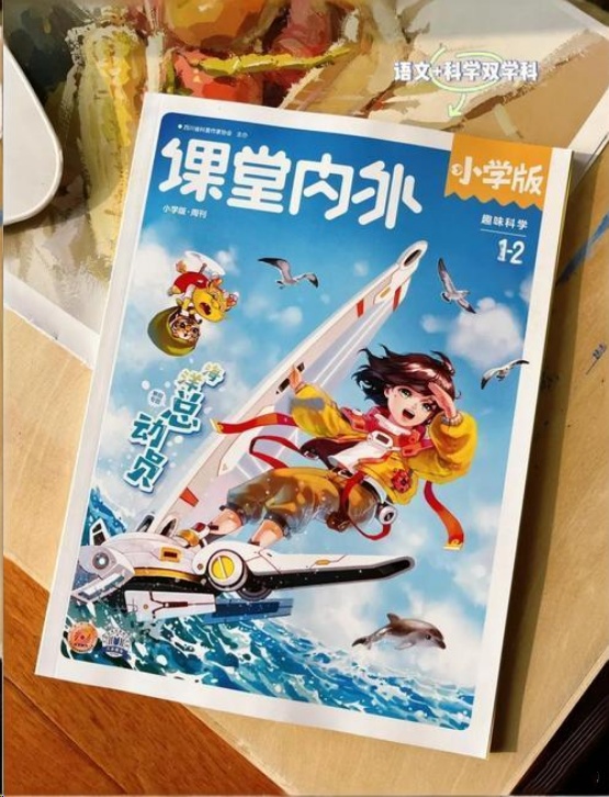 课堂内外
